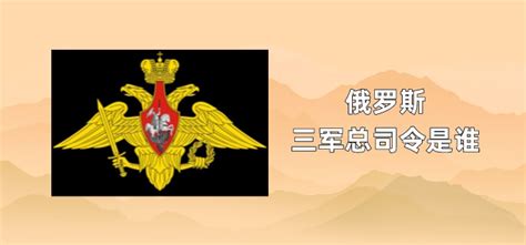 三军总司令是什么级别（现任中国三军总司令是谁） - CST下载站