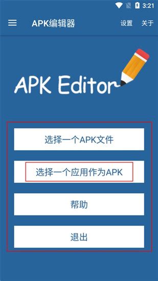 apk编辑器安卓版-apk编辑器汉化版下载 v3.6 - 艾薇下载站