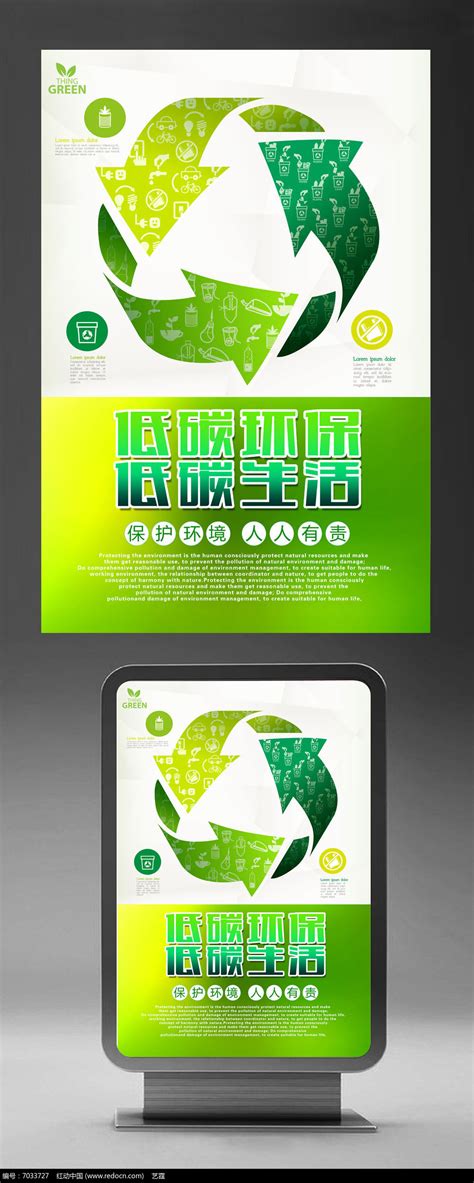 绿色保护环境公益海报模板素材-正版图片400408533-摄图网