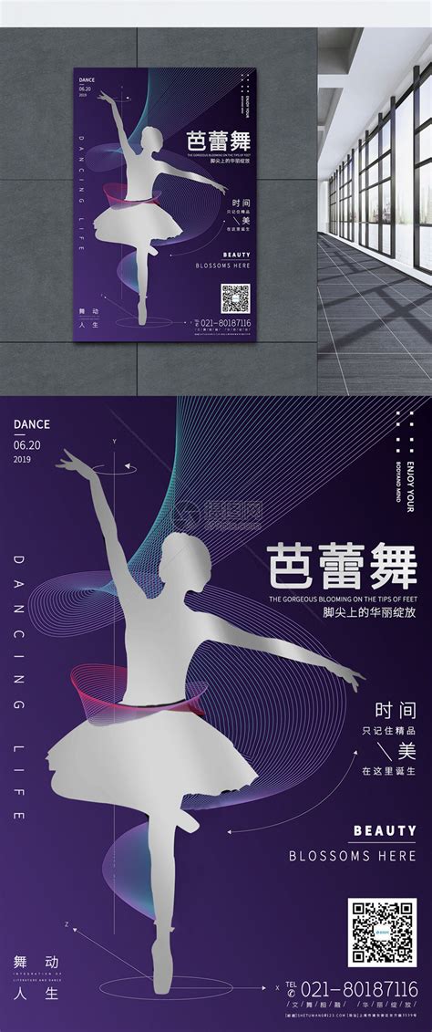 创意芭蕾舞蹈海报图片_海报_编号11162829_红动中国
