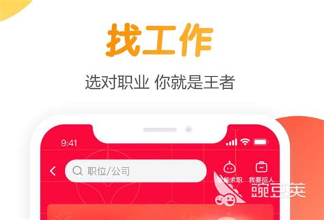 招聘app排名前十名2022 热门的招聘app推荐_豌豆荚