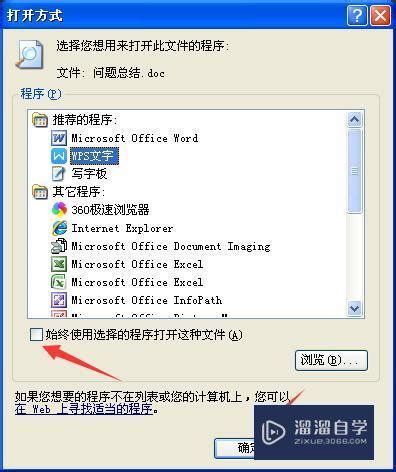 电脑自带office2010，后安装WPS，刚开始文件用office还能打开，现在打不开了是怎么回事？ - 知乎