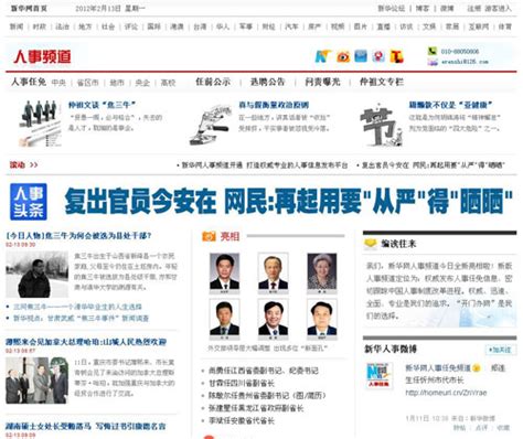 新华网人事频道开通 打造权威专业的人事信息发布平台-国内-秀洲新闻网