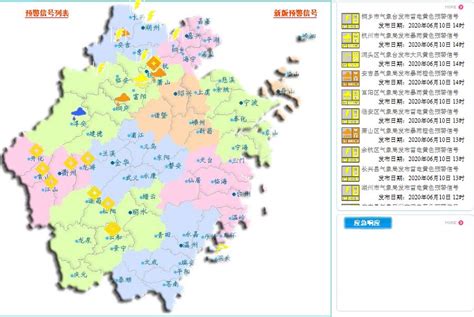 强天气通报（6月10日14时） - 浙江首页 -中国天气网