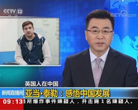 北外青少英语外教Adam登上CCTV13《新闻直播间》-北外壹佳英语
