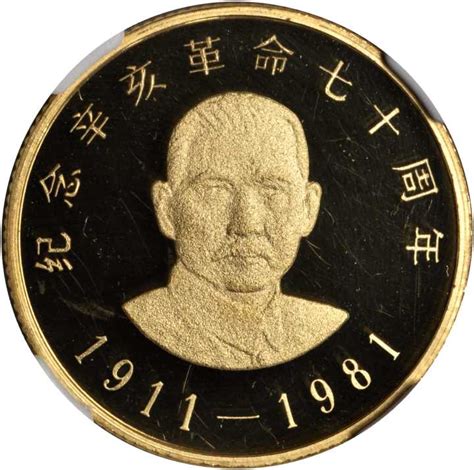 1981年辛亥革命70周年纪念金币套章2枚 NGC MS 63 SBP2016年4月香港-机制币 现代币_首席收藏网 - ShouXi.com