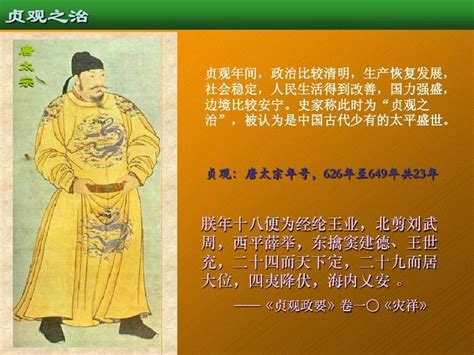 中国通史100集-42、贞观之治 - 知乎