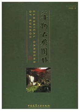 中国古典园林史 pdf下载-中国古典园林史第三版电子版下载电子书-绿色资源网