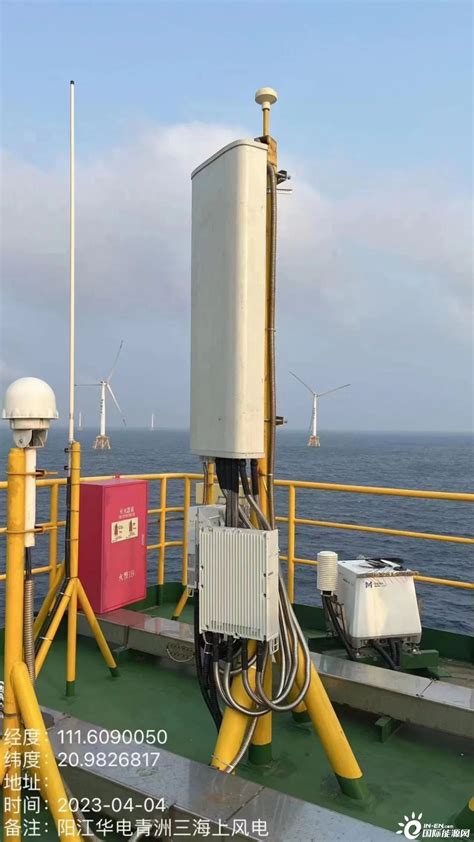 广东首批！阳江近海深水区风电场有5G信号了-国际风力发电网