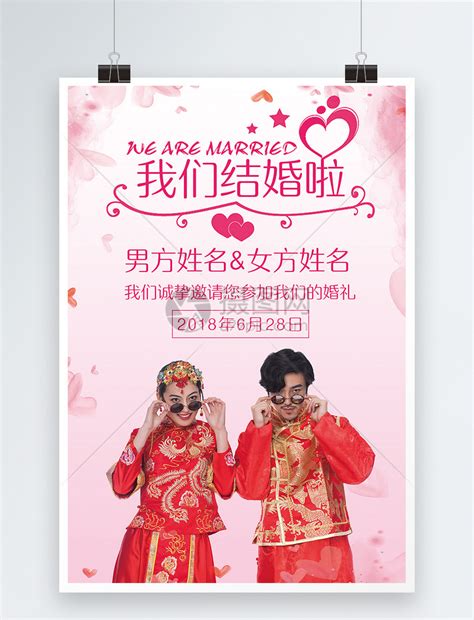 婚礼邀请函海报模板素材-正版图片400215694-摄图网