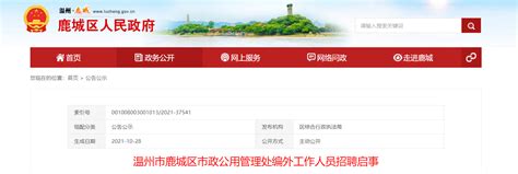 2023年浙江省温州市鹿城区农业农村局招聘公告（报名时间即日起至4月20日）