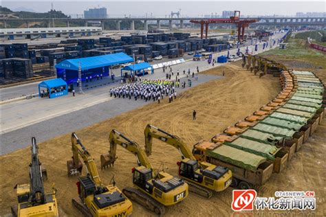 怀化国际陆港：提升服务和辐射带动能力 打造高水平开放平台 - 怀化 - 新湖南