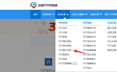 Word转PDF工具哪个好 -迅捷PDF转换器