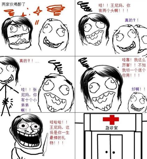 暴走漫画图片