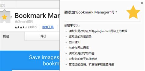 Google Bookmarks:谷歌书签管理插件功能介绍-插件之家