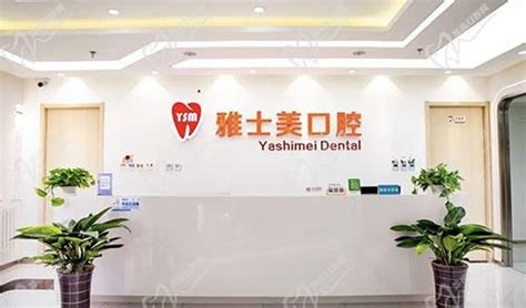 石景山看牙去哪个医院?北京石景山正规的口腔医院排名揭秘,种植牙-8682赴韩整形网