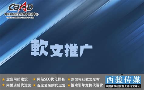 上海软文推广发布公司-行业资讯-上海短视频企业号运营获客本地服务商-西骏（上海）文化传媒有限公司-服务热线：021-59189087