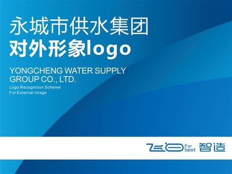 永城供水集团logo设计_zhfiend-站酷ZCOOL