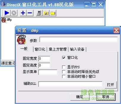 D3DWindower官方下载_D3DWindower(窗口化工具)中文版1.88 - 系统之家