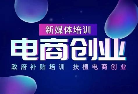 公益培训大行动，免费农村电商培训报名_新闻详情_湖南省中小企业公共服务平台