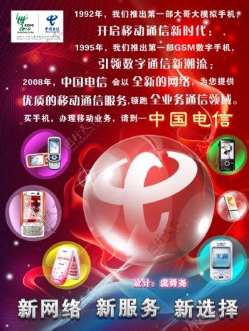 中国电信无线宽带掌中宽带原CDMA无线上网广告图片素材-编号10797868-图行天下