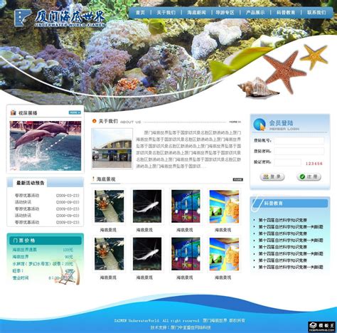 海底世界网页模板免费下载psd - 模板王