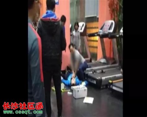 广西柳州一35岁男子办健身卡次日猝死在跑步机旁_其它_长沙社区通
