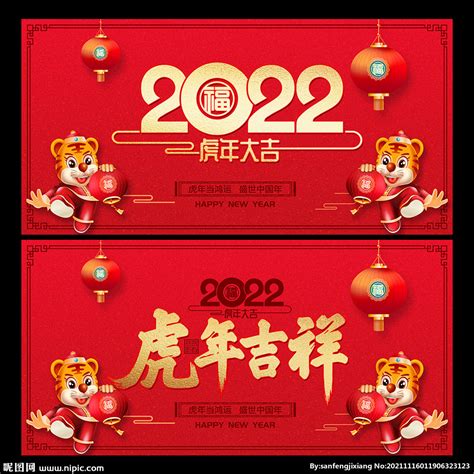 2022虎年设计图__广告设计_广告设计_设计图库_昵图网nipic.com