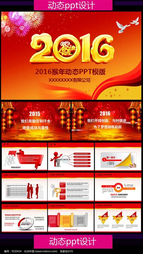 年终工作总结PPT模板2016年下载_红动中国