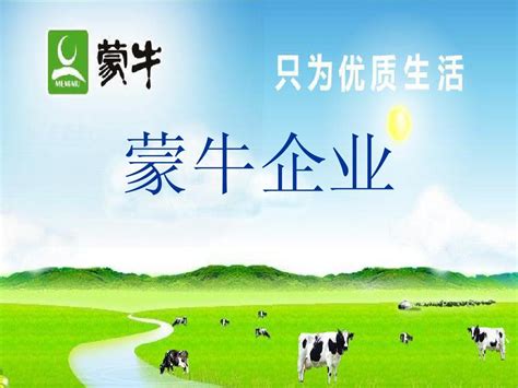 2025蒙牛画像出炉！再创一个新蒙牛！_杭州中亚机械股份有限公司