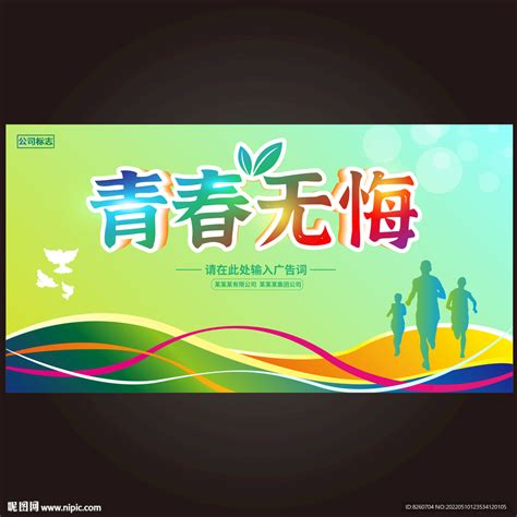 青春无悔海报模板下载(图片ID:462747)_-海报设计-广告设计模板-PSD素材_ 素材宝 scbao.com