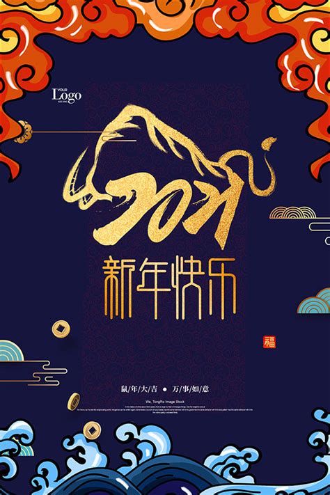 2021新年快乐海报_素材中国sccnn.com