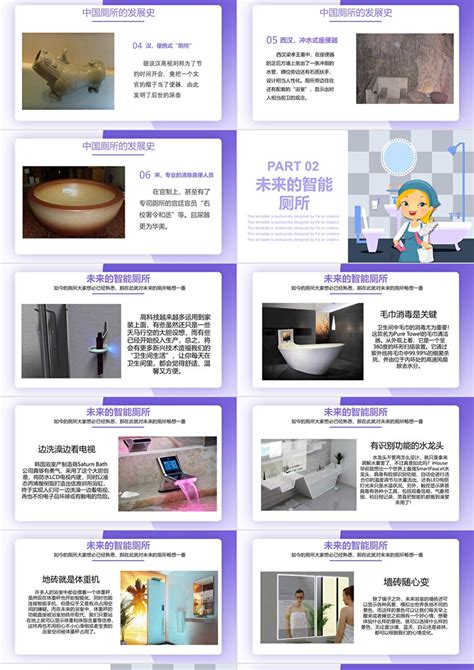 中国厕所文化发展历程发展史教育班会PPT模板-PPT牛模板网
