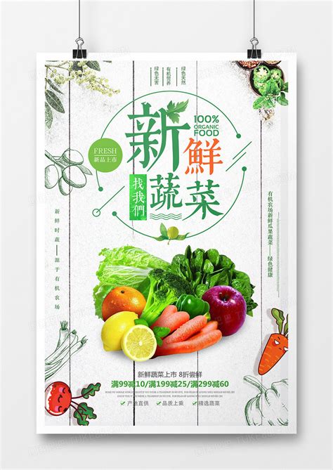 简约时尚新鲜水果蔬菜海报设计模板下载_水果_图客巴巴