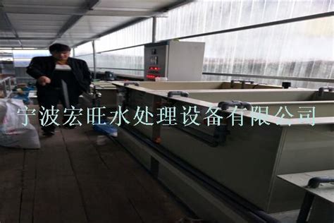绍兴废水处理设备厂家 - 宁波宏旺水处理设备有限公司专注20年 ...
