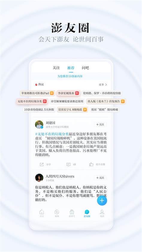 澎湃新闻下载2021安卓最新版_手机app官方版免费安装下载_豌豆荚