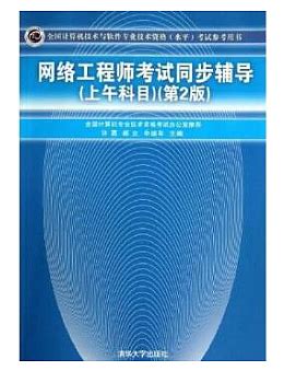 清华大学出版社-图书详情-《计算机网络与通信基础》