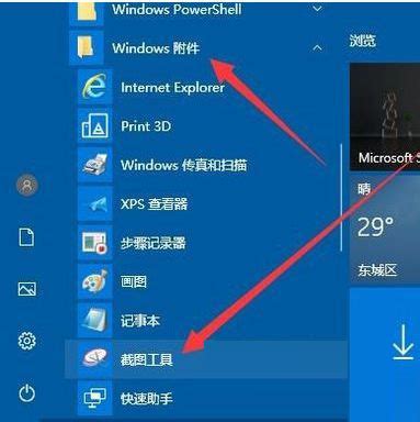 windows10截图快捷键 包括Windows在内的大部