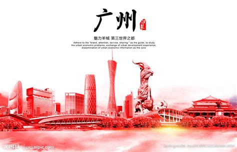 广州设计图__展板模板_广告设计_设计图库_昵图网nipic.com