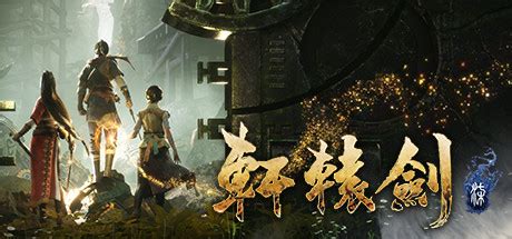 轩辕剑陆/轩辕剑6/XuanYuan Sword 6/附历代合集_XU单机网-XUGAME