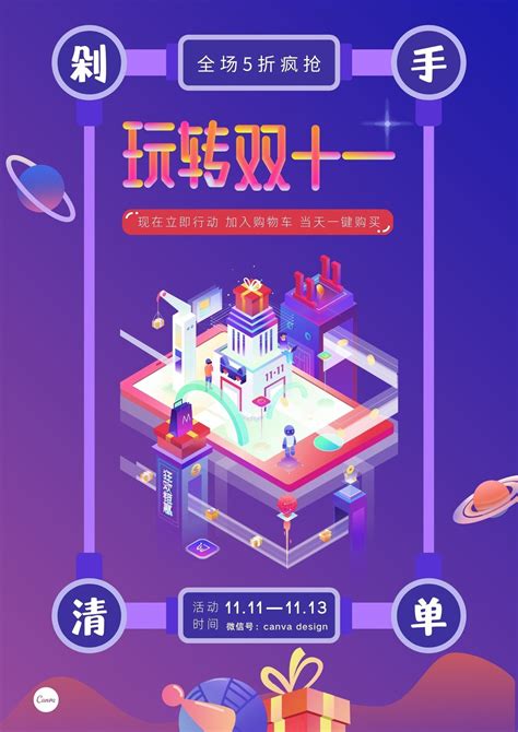 紫红色城市矢量双十一购物狂欢节广告宣传中文海报 - 模板 - Canva可画