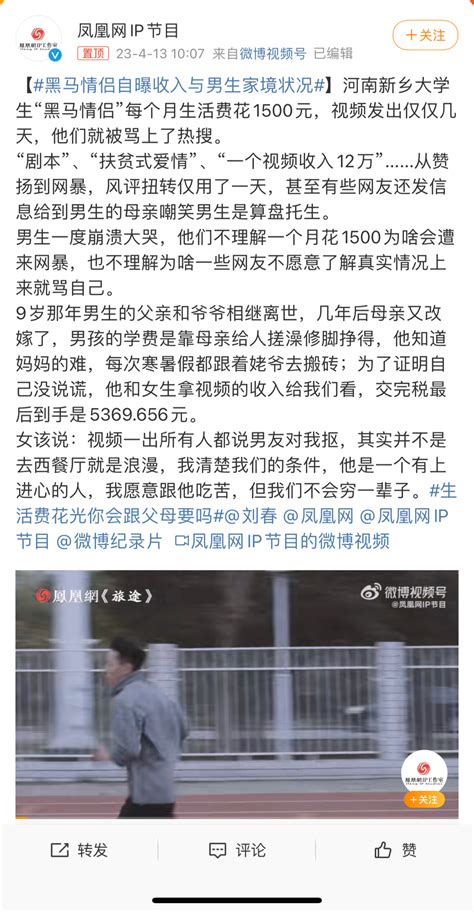 凤凰网《旅途》｜“黑马情侣”月花1500遭网暴，男生自曝收入与家境_凤凰网视频_凤凰网