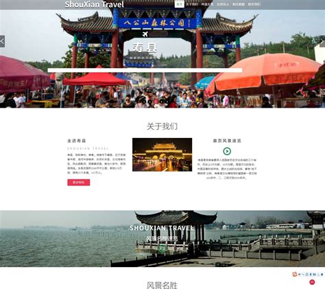 html城市介绍家乡旅游旅行寿县响应式源码做品效果演示
