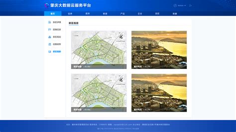 肇庆大数据云服务平台|网页|其他网页|junjun521_原创作品-站酷ZCOOL