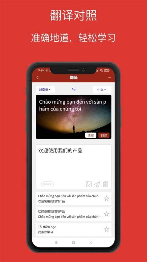 越南语翻译通app下载-越南语翻译通软件v1.2.9 安卓版 - 极光下载站