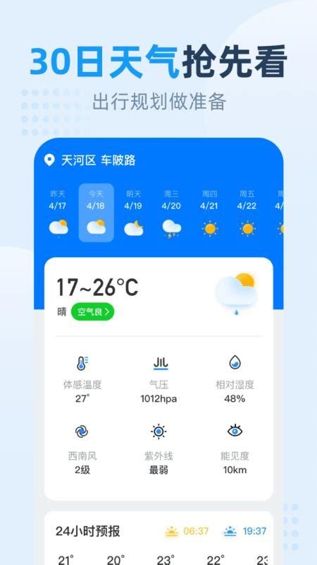 小时天气预报软件免费版下载-小时天气appv1.0.2 安卓版 - 极光下载站
