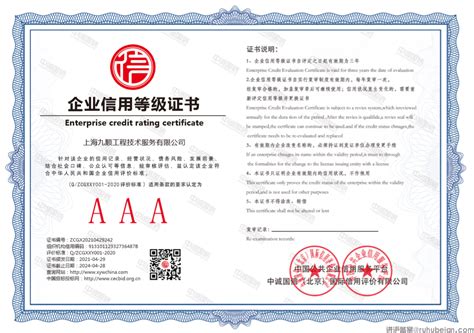 AAA企业信用等级证书_进沪备案网