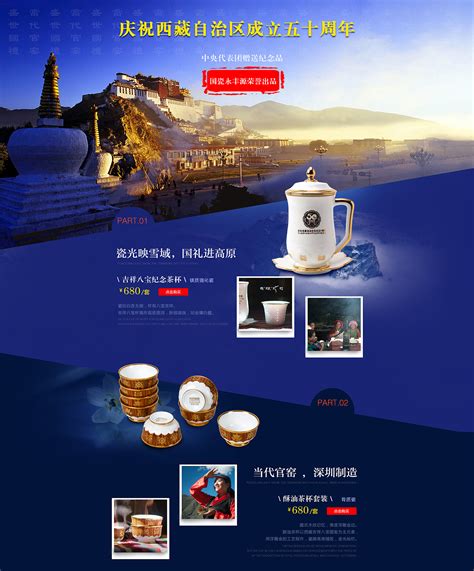 西藏礼品页面设计 / 两款单品详情设计|网页|电商|iamzyy_ - 原创作品 - 站酷 (ZCOOL)