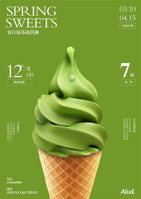 圣诞节促销冰激凌简约绿色方形海报-比格设计