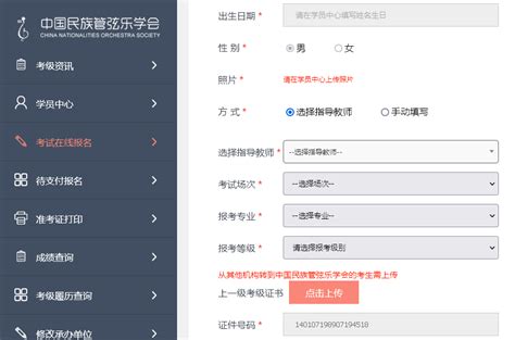 中国民族管弦乐学会考级报名流程及照片要求的在线处理方法 - 文体艺考证件照